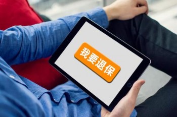農(nóng)村養(yǎng)老保險(xiǎn)停交可以退錢嗎