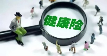 輕松保健康保障客服電話