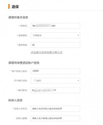 退保記錄影響投保