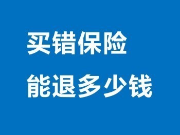 商業(yè)保險(xiǎn)能退保嗎以及商業(yè)保險(xiǎn)退保損失多少本金