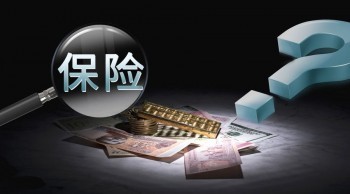重疾險(xiǎn)買了三年退保劃算嗎