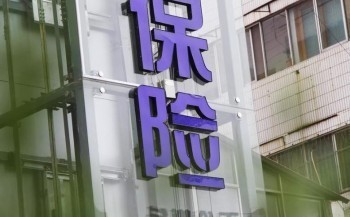 水滴保險(xiǎn)在哪里退保
