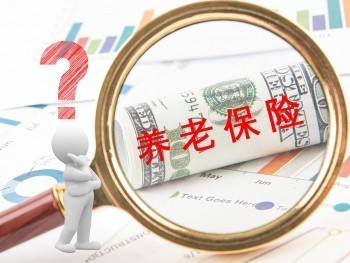養(yǎng)老保險怎么退錢退多少 養(yǎng)老保險退還的條件有哪些