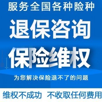 保險(xiǎn)退保怎樣可以退全款人壽