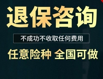 人壽怎么退保
