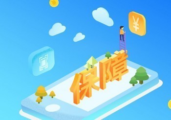 人壽保險退保能退多少錢