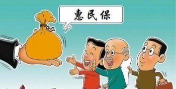 南京惠民保在哪里買?這款產(chǎn)品為何設(shè)置2萬免賠額?