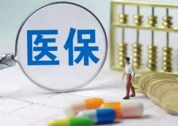 解讀惠民保保險(xiǎn)?惠民保在不同地區(qū)是否存在差別?