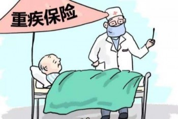 新規(guī)前買還是新規(guī)后買重疾險(xiǎn)?怎么選擇?