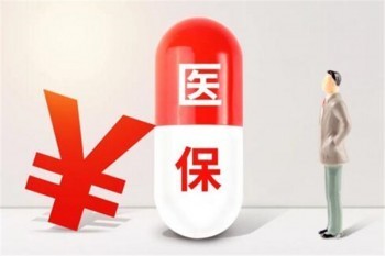 醫(yī)保怎么報(bào)銷