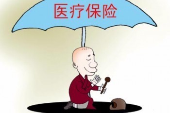 溫州惠醫(yī)保59元好嗎？靠譜嗎？