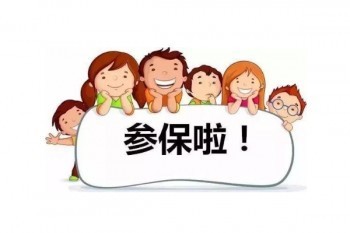 鹽城市民保怎么樣？值不值得購買？