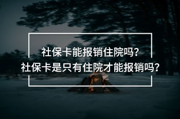 社?？ㄊ侵挥凶≡翰拍軋箐N嗎