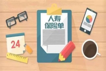 人壽保險(xiǎn)哪個(gè)好