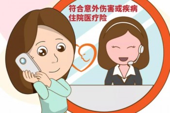 太平醫(yī)無憂住院醫(yī)療保險(xiǎn)