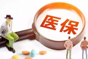 醫(yī)療保險報銷方式