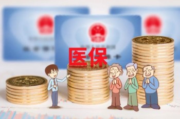 好醫(yī)保住院醫(yī)療是真的嗎