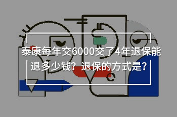 泰康保險<a href=