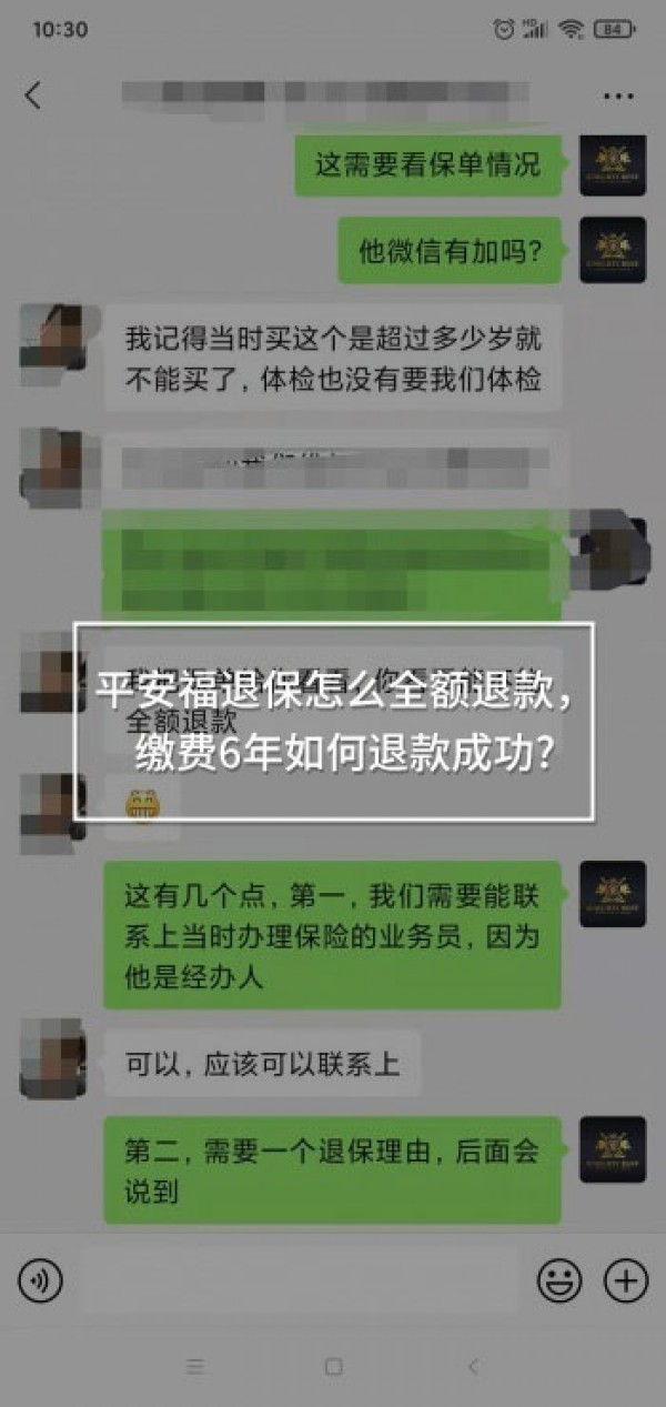 平安福退保怎么全額退款