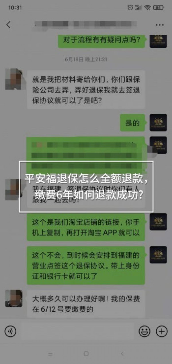 平安福退保怎么全額退款