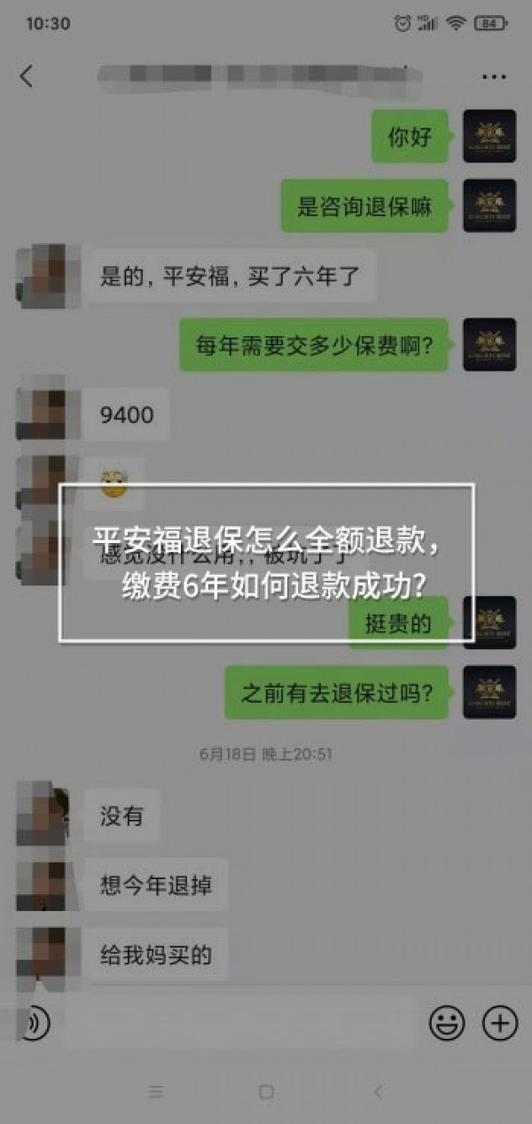 平安福退保怎么全額退款