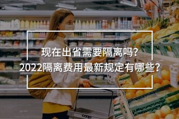 現(xiàn)在出省需要隔離嗎