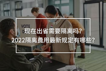 現(xiàn)在出省需要隔離嗎