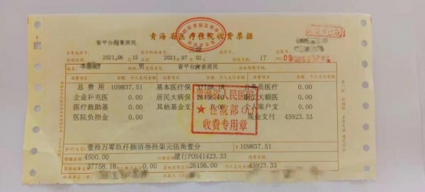 13萬的住院費(fèi)一分錢沒花