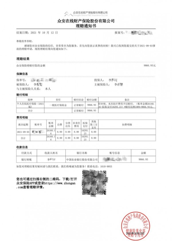 13萬的住院費(fèi)一分錢沒花