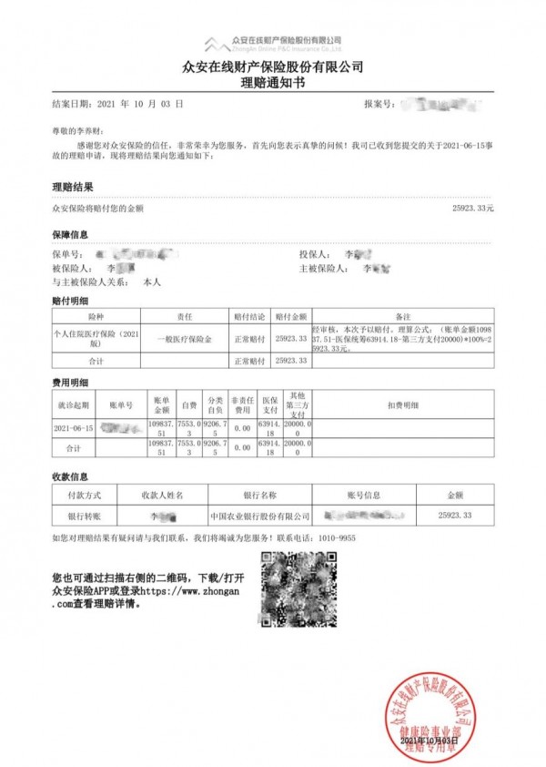 13萬的住院費(fèi)一分錢沒花
