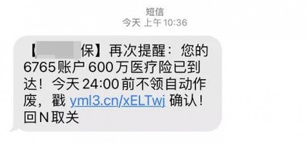 新型保險騙局