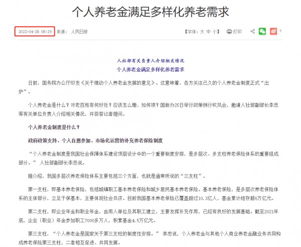 個(gè)人養(yǎng)老金