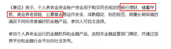 個(gè)人養(yǎng)老金