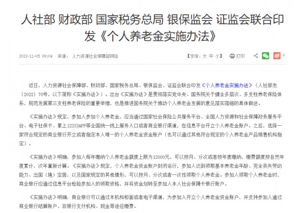 個(gè)人養(yǎng)老金