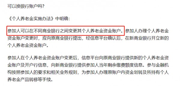 個(gè)人養(yǎng)老金