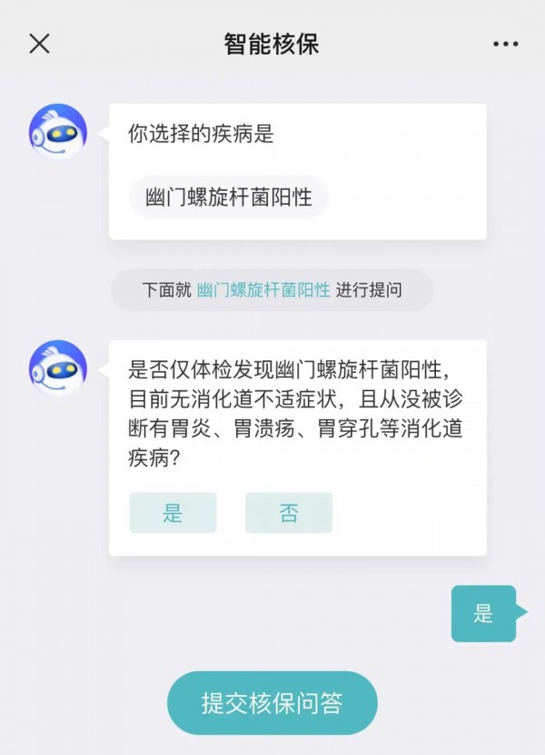 保險(xiǎn)健康告知