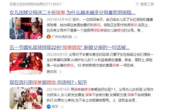 拿保險當(dāng)嫁妝