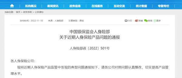 大地震！增額終身壽即將迎來團滅？！