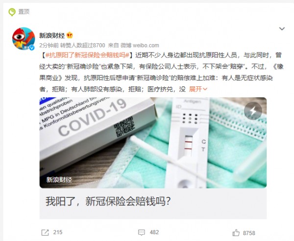 怕陽(yáng)了，現(xiàn)在可以買防疫險(xiǎn)嗎？