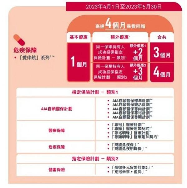 友邦愛伴航