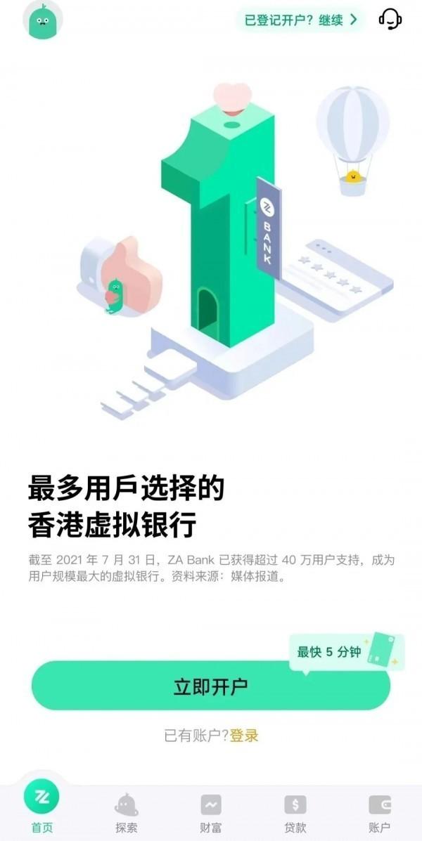 眾安虛擬銀行開戶