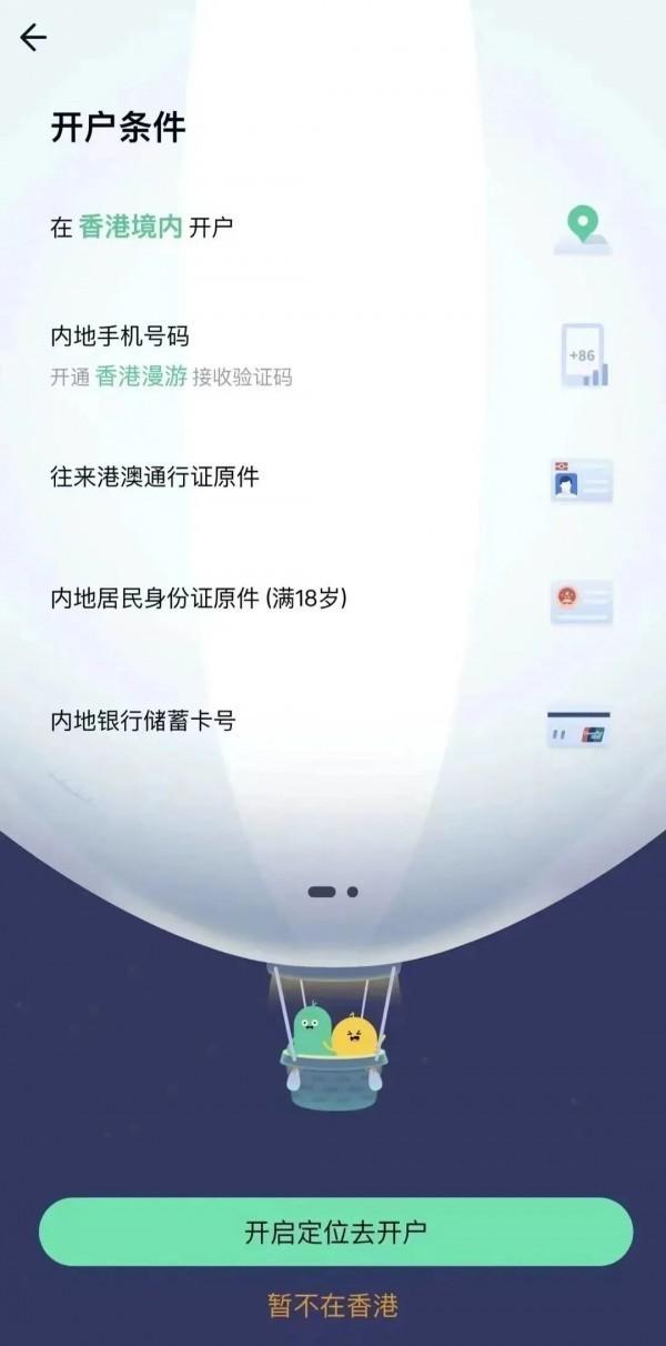 眾安虛擬銀行開戶