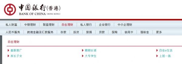 中國(guó)銀行（香港）開(kāi)戶攻略