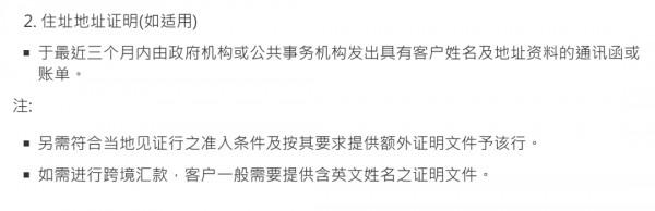 中國(guó)銀行（香港）開(kāi)戶攻略