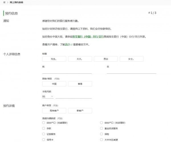 香港恒生銀行開戶