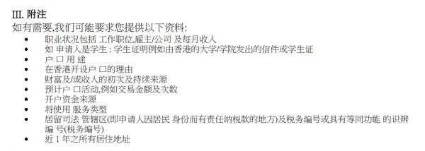 香港恒生銀行開戶