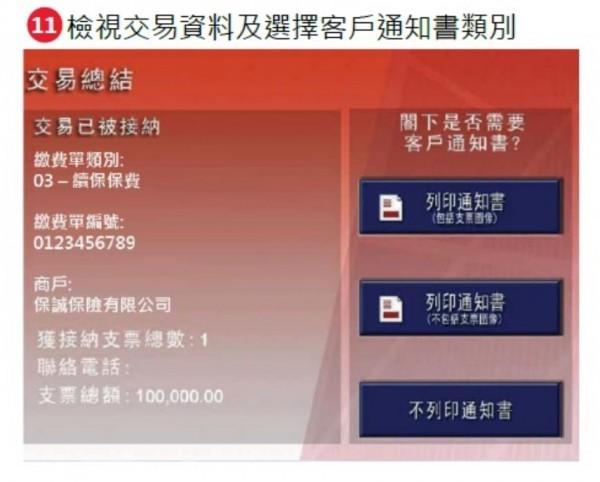 香港保誠繳費(fèi)方式