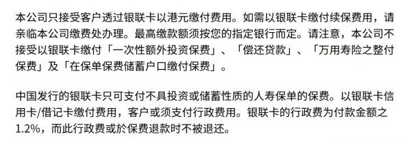 香港保誠繳費(fèi)方式