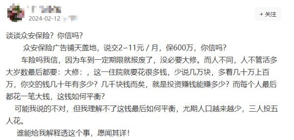 眾安保險600萬真假揭秘