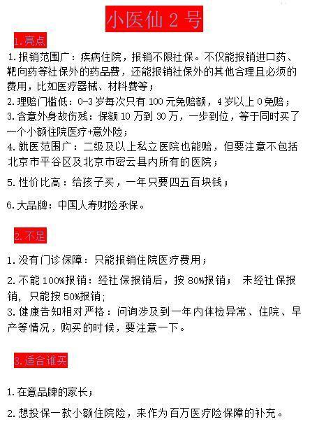 兒童醫(yī)療險(xiǎn)選擇與保障策略：提升就醫(yī)體驗(yàn)